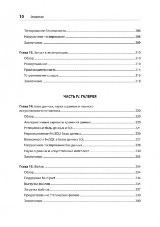 FastAPI: веб-разработка на Python фото книги 7