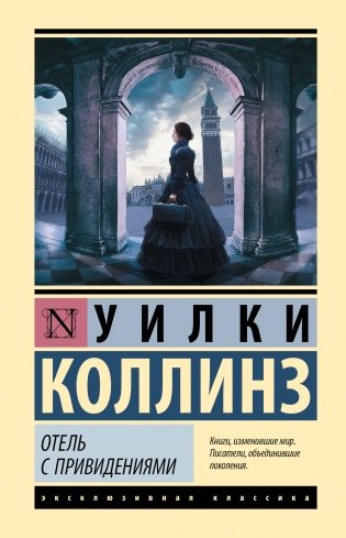 Отель с привидениями фото книги