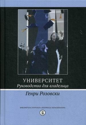 Университет. Руководство для владельца фото книги