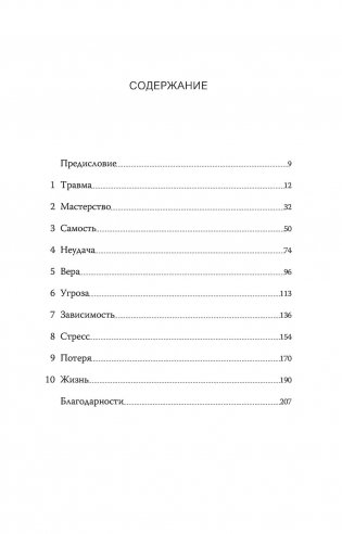 Жизнь на кончике скальпеля. Истории нейрохирурга о непростых решениях, потерях и надежде фото книги 3