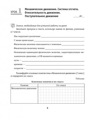 Рабочая тетрадь по физике для 9 класса. В двух частях. Часть 1. ГРИФ фото книги 2