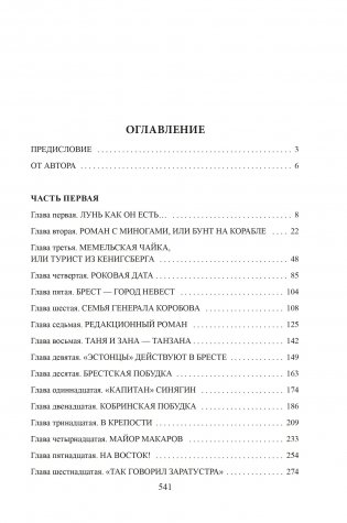 Нелегал из Кенигсберга. Военно-приключенческий роман фото книги 9