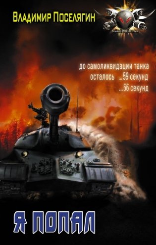 Я попал фото книги