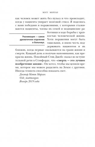 Реанимация. Истории на грани жизни и смерти фото книги 13