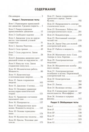 Физика ЦЭ, ЦТ. Тренажер для подготовки к тестированию фото книги 11