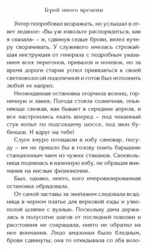 Герой иного времени фото книги 4