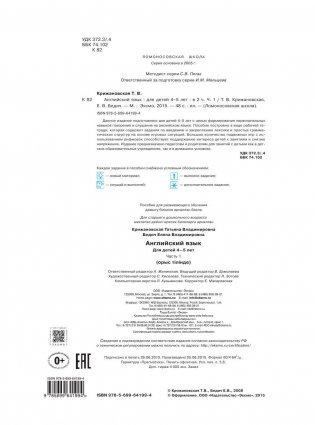 Английский язык: для детей 4-5 лет. Часть 1 фото книги 4