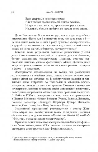 Мир под напряжением. История электричества: опасности для здоровья, о которых мы ничего не знали фото книги 16