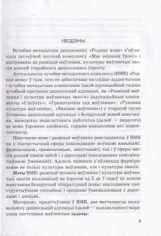 Родная мова. Вучэбна-метадычны дапаможнік. ГРЫФ фото книги 4