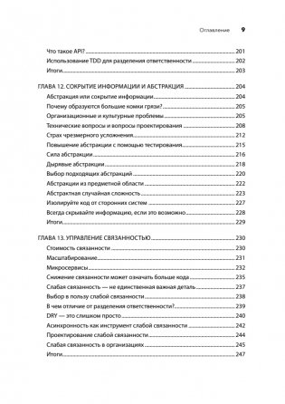 Современная программная инженерия. ПО в эпоху эджайла и непрерывного развертывания фото книги 6