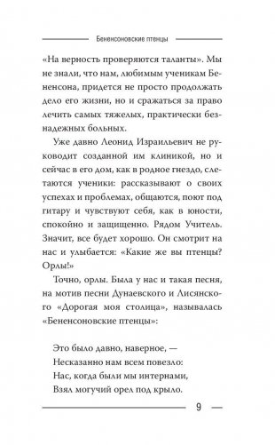 Сердечный доктор фото книги 10