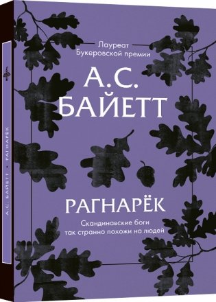 Рагнарек фото книги