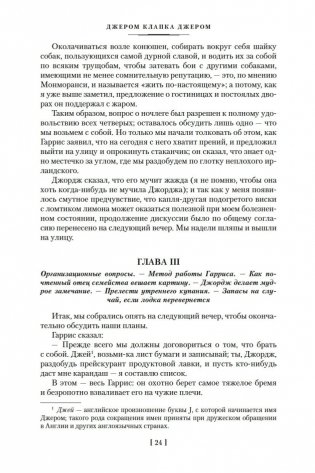 Трое в лодке, не считая собаки. Романы фото книги 22