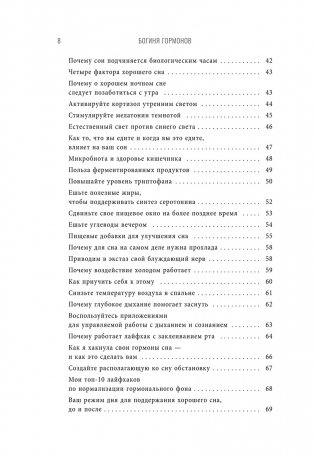 Богиня гормонов фото книги 3