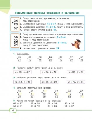 Математика. Задания для работы дома и в школе. 3 класс фото книги 7