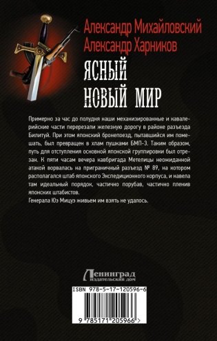 Ясный новый мир фото книги 2