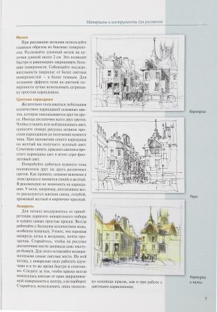 Архитектурный скетчинг фото книги 12