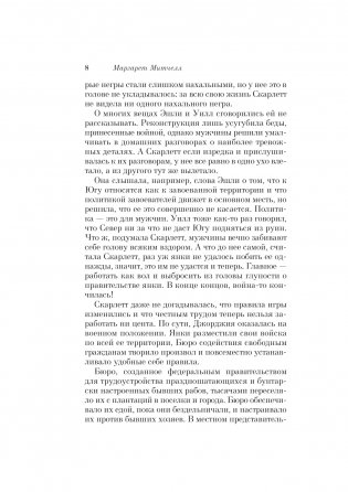 Унесенные ветром. В 2-х томах. Том 2 фото книги 6