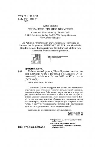 Тайна кита-оборотня (#4) фото книги 5