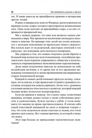 Как привлекать мужчин и деньги фото книги 5