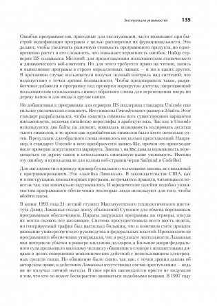 Хакинг. Искусство эксплойта фото книги 6