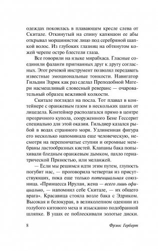 Мессия Дюны фото книги 9