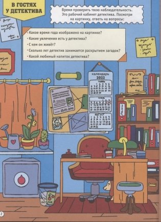 Для настоящих детективов. Большая книга игр фото книги 2