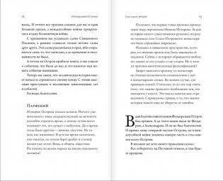 Оправдание Острова фото книги 4