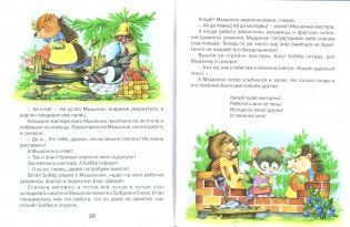 Песенка Мышонка фото книги 2
