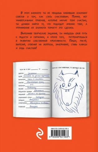 Будь счастлив! Креативный блокнот фото книги 10