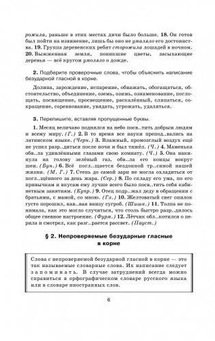 Русский язык в упражнениях. Для школьников старших классов и поступающих в вузы фото книги 7