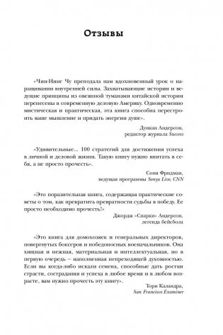 Каменное Лицо, Черное Сердце. Азиатская философия побед без поражений фото книги 2