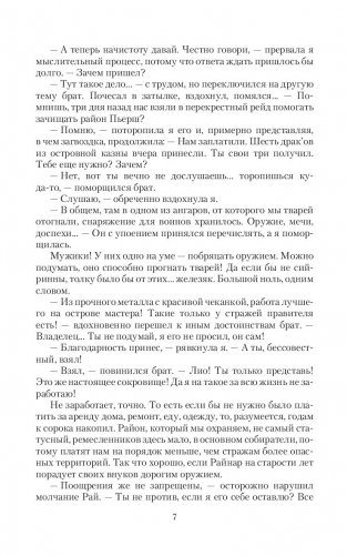 Сирена иной реальности фото книги 7