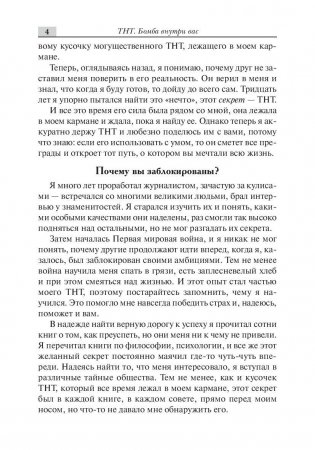 ТНТ. Бомба внутри вас фото книги 6