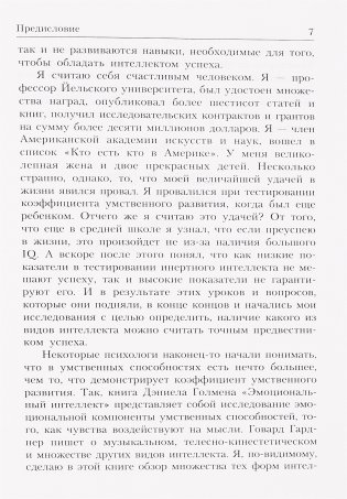 Интеллект успеха фото книги 16