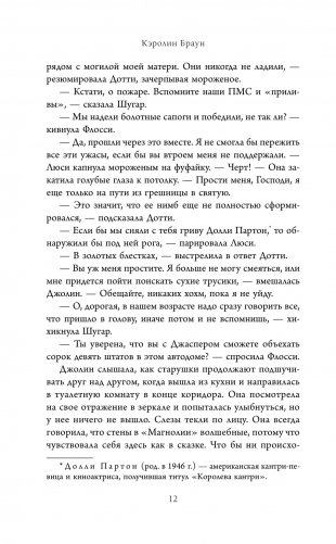 Отель Магнолия фото книги 6