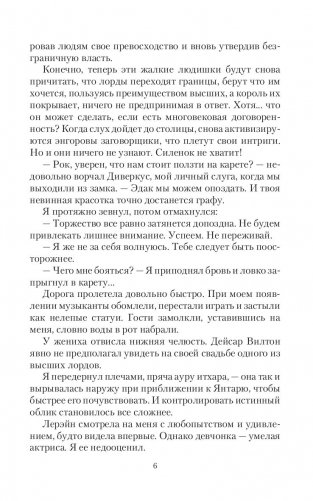 Янтарь лорда демонов. Меченная тьмой фото книги 6