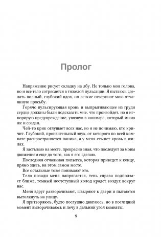 Сломай меня фото книги 10