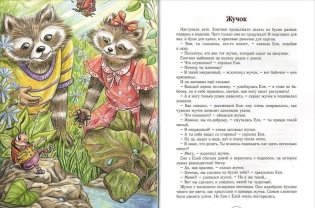 Еня и Еля. Волшебные бусины фото книги 2