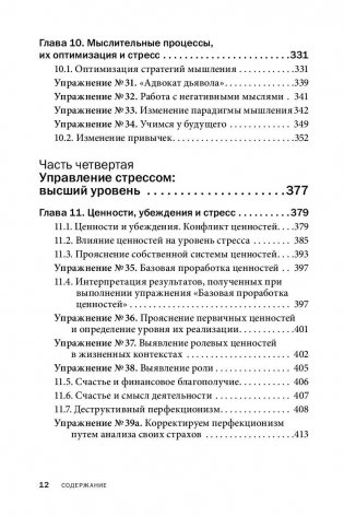 Управление стрессом для делового человека фото книги 10