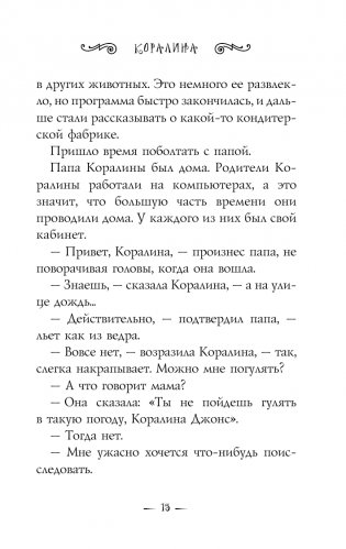 Коралина фото книги 15