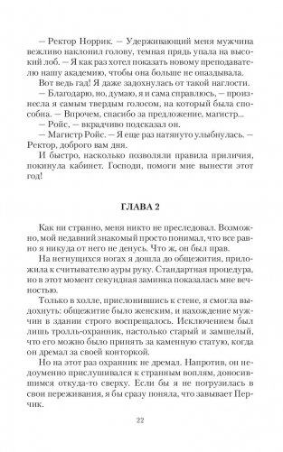 Декан моего сердца фото книги 19