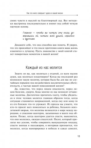 Сила вашего подсознания. Как получить все, о чем вы просите, 9-ое издание фото книги 14