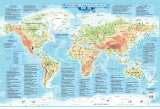 Физическая карта мира для детей с наклейками фото книги