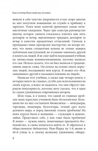 Как перестать беспокоиться и начать жить фото книги 9