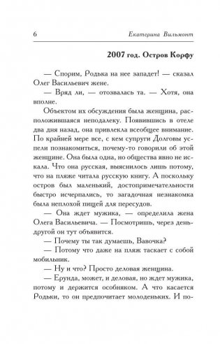 Девственная селедка фото книги 6