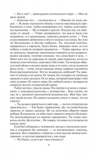 Охотники на тъернов фото книги 10