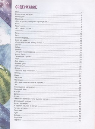 Слон из мухи. Стихи фото книги 2