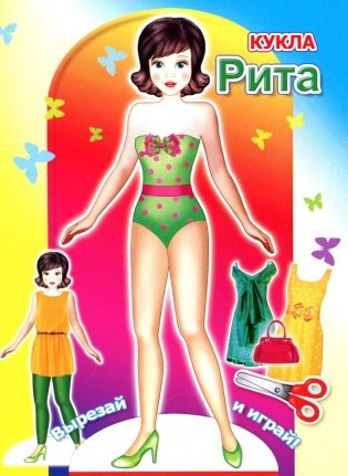 Кукла Рита фото книги