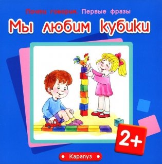 Почти говорим № 2 (комплект из 4-х кн.) фото книги